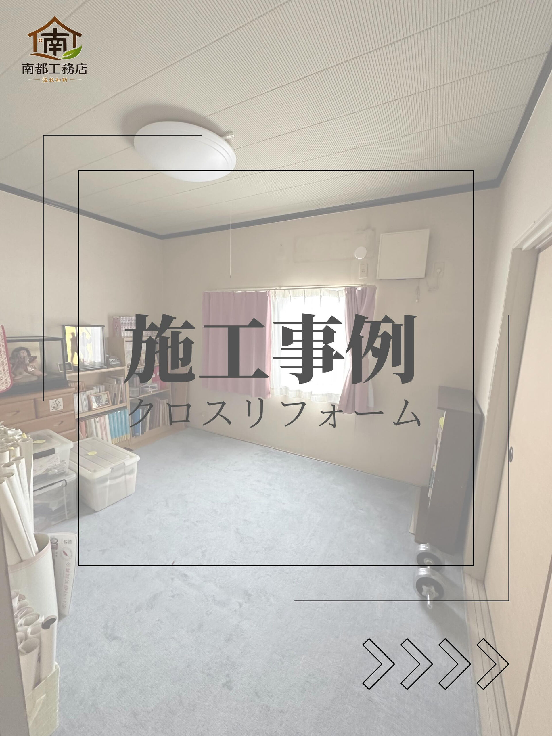 ＼施工事例／