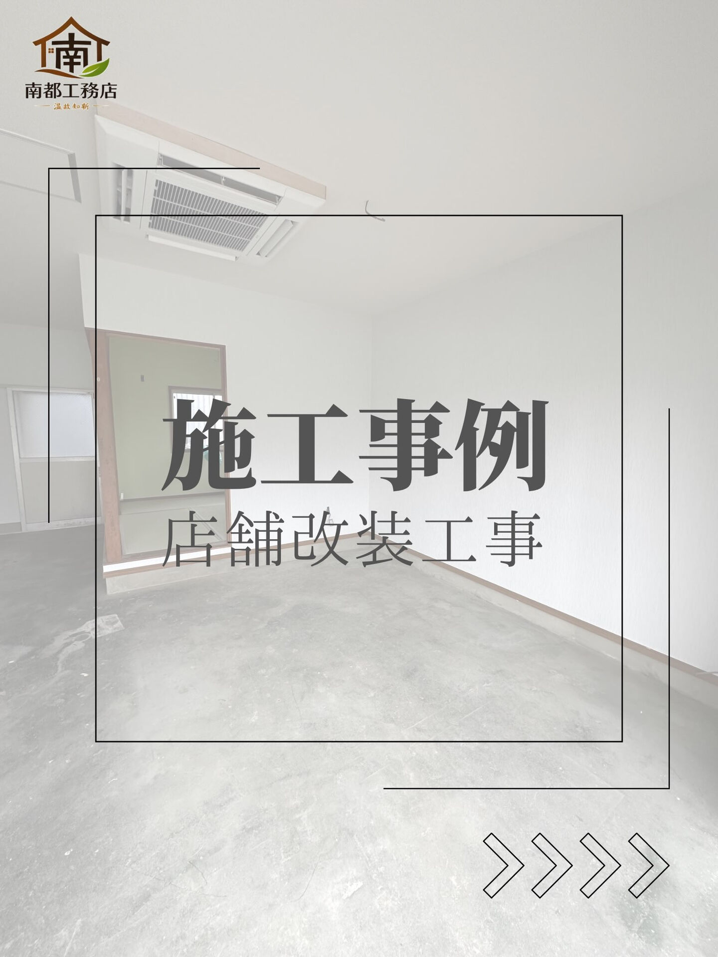 ＼施工事例／