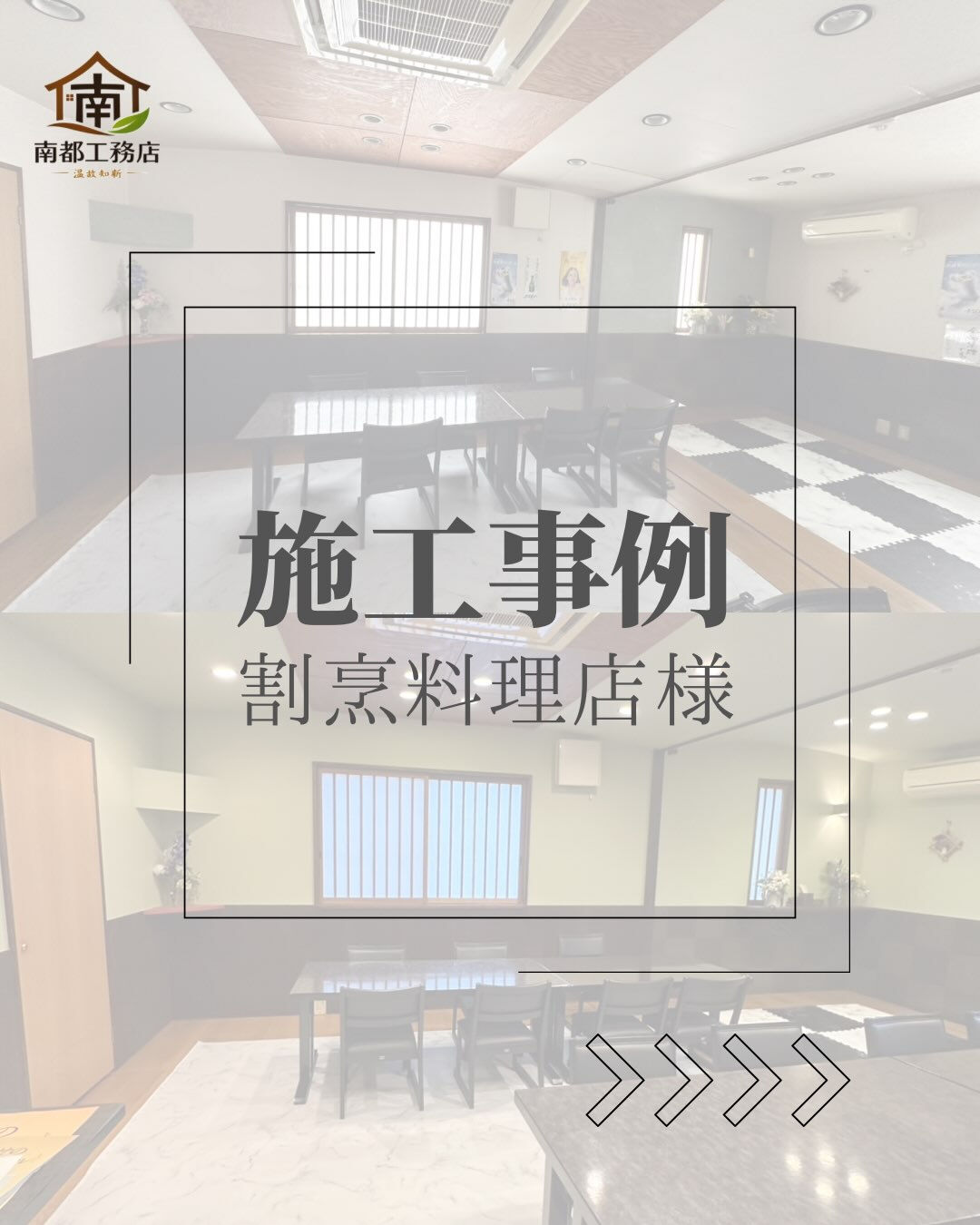＼施工事例／