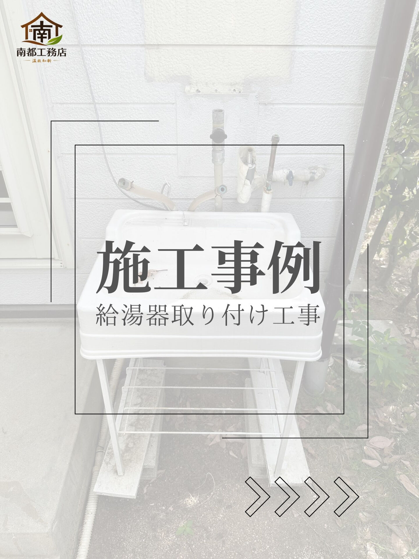 ＼施工事例／