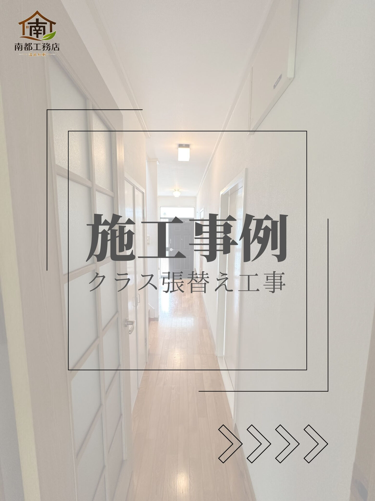 ＼施工事例／